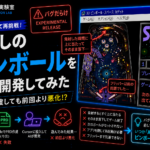 Cursor実験室のネオン調アイキャッチ画像。Claudeで作成したPRDを使ってCursorに懐かしのピンボールゲーム開発を再挑戦した様子を表現。画面にはレトロなWindows風ピンボールゲームが表示され、「発射するとすぐ上に当たる」「次のボールが出てこない」「フリッパー以前の問題だった」などの不具合が吹き出しで示されている。「PRDを渡しても前回より悪化!?」という見出しとともに、自然文→PRD→Cursor開発→失敗という流れが図解され、AI開発の試行錯誤と失敗談をテーマにしたデザイン。